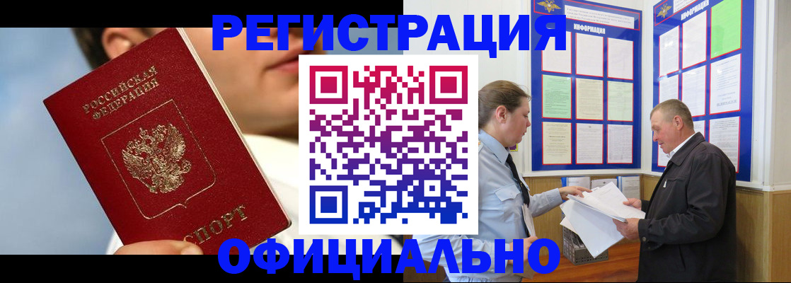 прописка в Югорске